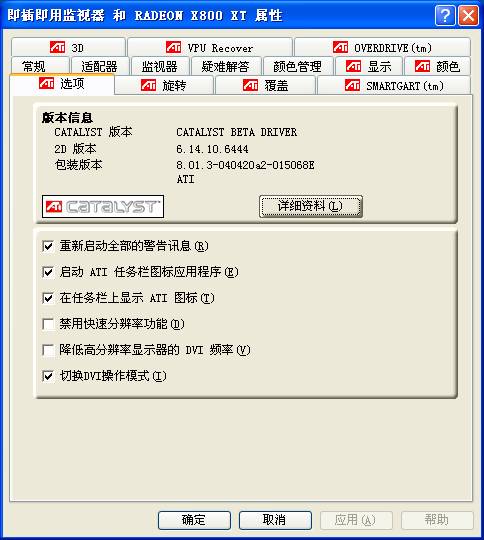 辉煌的延续 ATi镭X800XT白金版