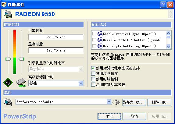 冲刺性能巅峰 改造Radeon 9550详解