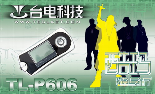 乐之舟——台电酷玛TL-P606 MP3随身听