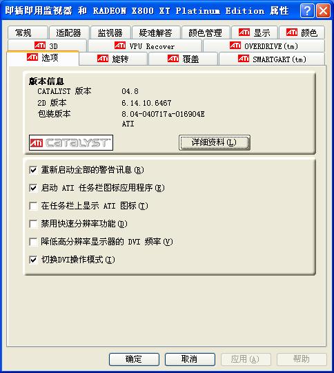 为DOOM而生——ATi催化剂4.9 Beta评测