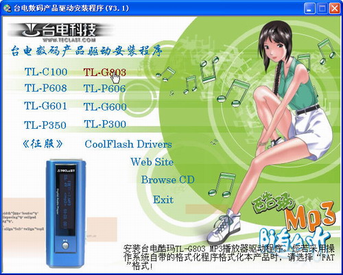 两个人的世界——台电酷玛G803 MP3播放器