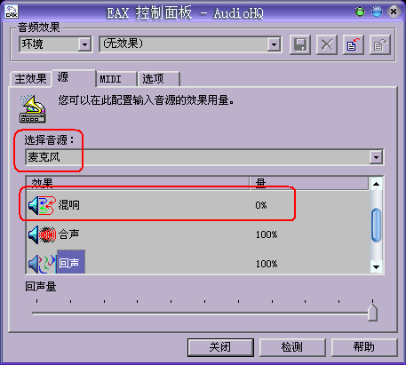 创新Audigy2 ZS声卡软件应用详解(下)