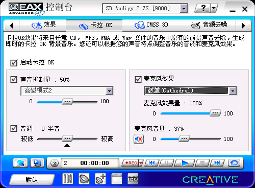 创新Audigy2 ZS声卡软件应用详解(下)