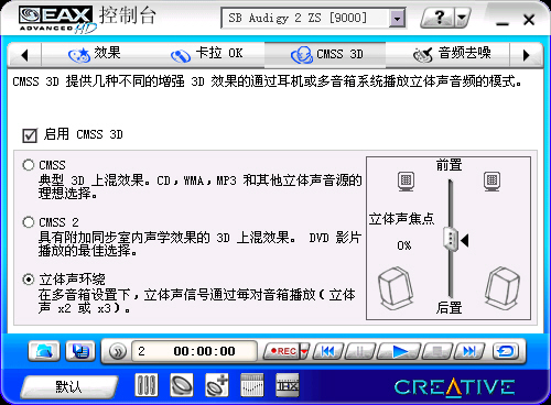 创新Audigy2 ZS声卡软件应用详解(下)