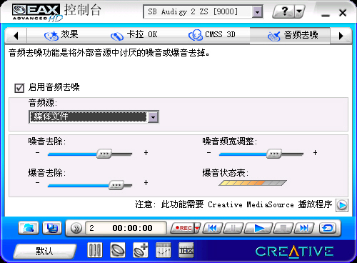 创新Audigy2 ZS声卡软件应用详解(下)