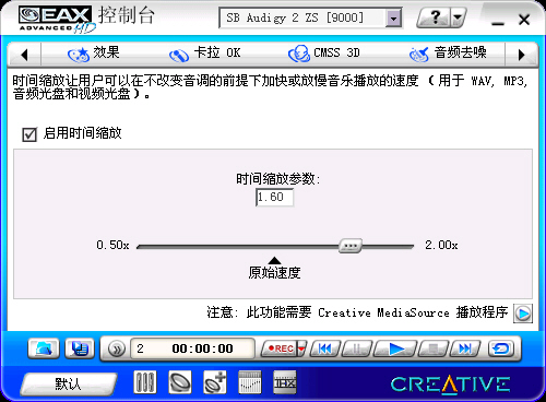 创新Audigy2 ZS声卡软件应用详解(下)