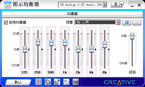 创新Audigy2 ZS声卡软件应用详解(下)