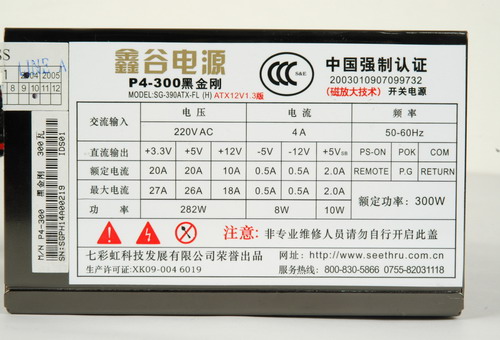 鑫谷P4－300黑金刚电源测试