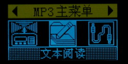 音乐百灵鸟——德劲DE828 MP3播放器