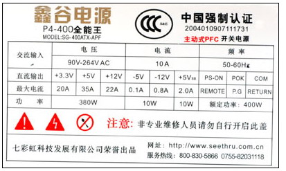 鑫谷P4－400 全能王电源测试