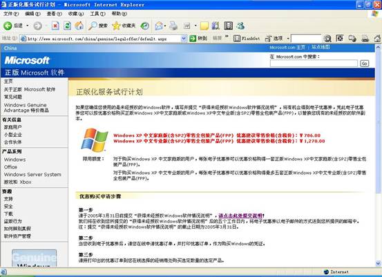 今天你正版了吗？“打折”WinXP调查实录