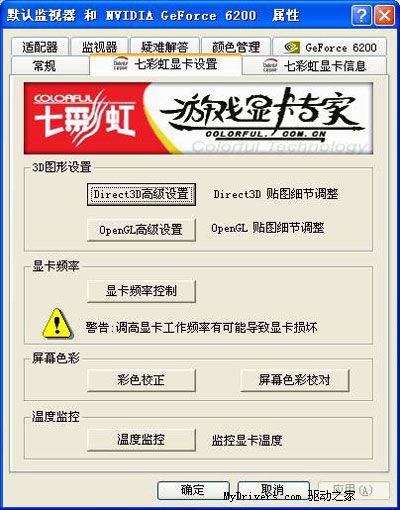 七彩虹SmartVGA显卡强力设置软件