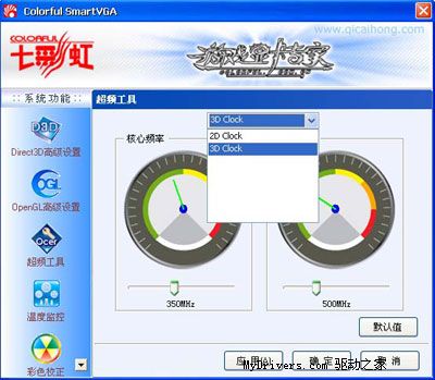 七彩虹SmartVGA显卡强力设置软件