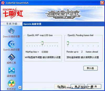 七彩虹SmartVGA显卡强力设置软件