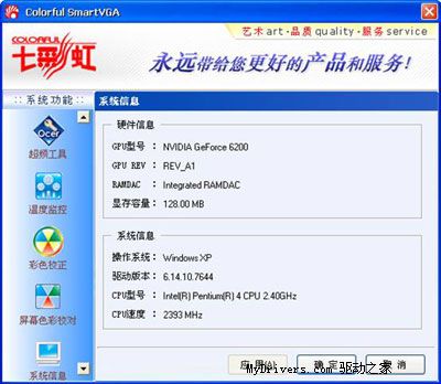七彩虹SmartVGA显卡强力设置软件