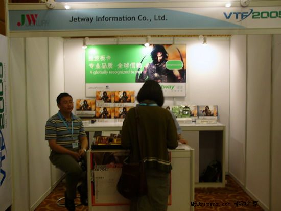 数字引动,风华入世——2005威盛电子科技论坛