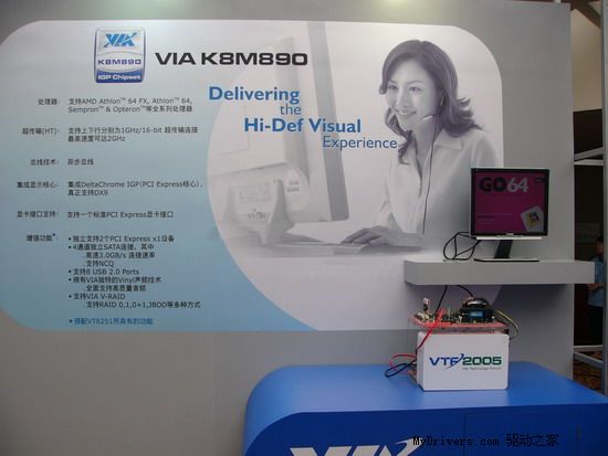 数字引动,风华入世——2005威盛电子科技论坛