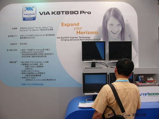 数字引动,风华入世——2005威盛电子科技论坛