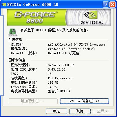 低端新霸主——GeForce6600LE详测