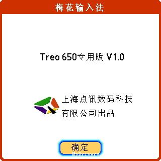 Treo650--最毒的商务智能Palm