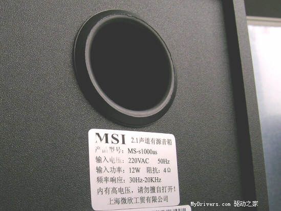 从内至外统一形象――微星MS-S1000AS音箱