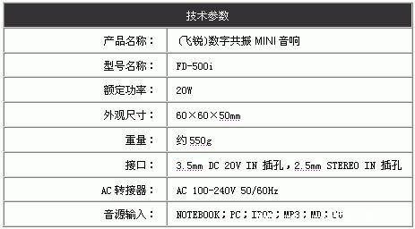 哪里都是音乐厅——飞锐FD500I数码共振音箱