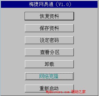 &ldquo;独具匠心&rdquo;&mdash;&mdash;梅捷网易通主板测试
