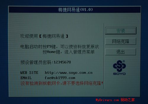 &ldquo;独具匠心&rdquo;&mdash;&mdash;梅捷网易通主板测试