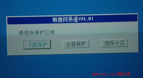 &ldquo;独具匠心&rdquo;&mdash;&mdash;梅捷网易通主板测试