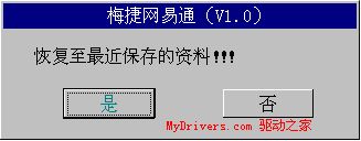 &ldquo;独具匠心&rdquo;&mdash;&mdash;梅捷网易通主板测试
