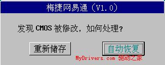 &ldquo;独具匠心&rdquo;&mdash;&mdash;梅捷网易通主板测试
