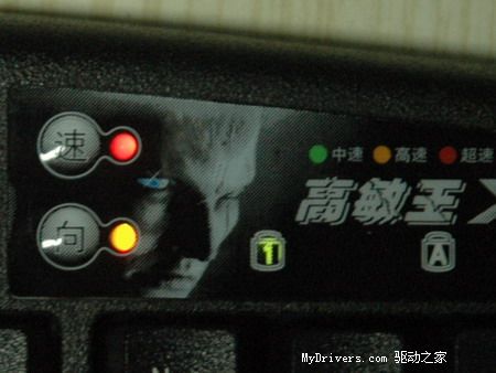 4段变速的游戏专用键盘