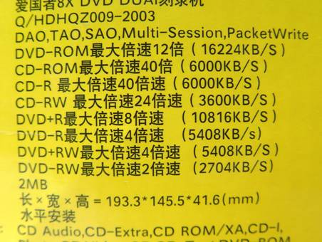 稳定为先——爱国者DVD刻录机试用