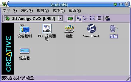 创新Audigy2 ZS声卡软件应用详解(上)