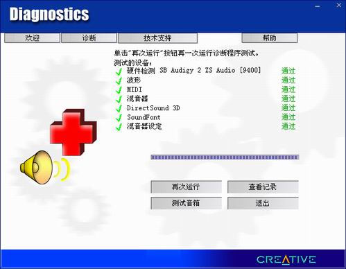 创新Audigy2 ZS声卡软件应用详解(上)