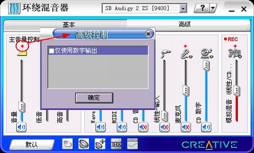 创新Audigy2 ZS声卡软件应用详解(上)