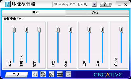 创新Audigy2 ZS声卡软件应用详解(上)