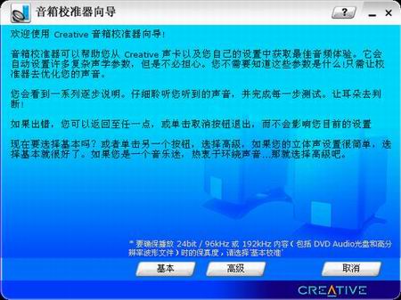 创新Audigy2 ZS声卡软件应用详解(上)