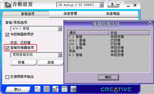 创新Audigy2 ZS声卡软件应用详解(上)