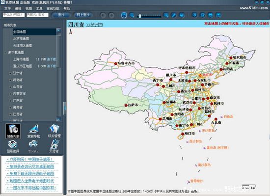 天下任我游我要地图桌面版