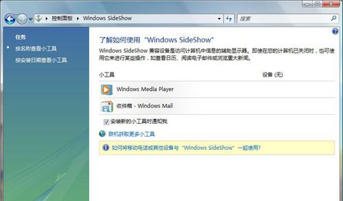 Windows Sideshow 不只是美丽—Vista新功能初体验-Vista,微软,新功能,特色,64位,x64 ——快科技(驱动之家旗下媒体)--科技改变未来
